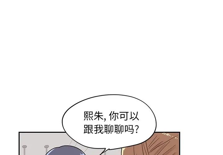 去他的女校第56话