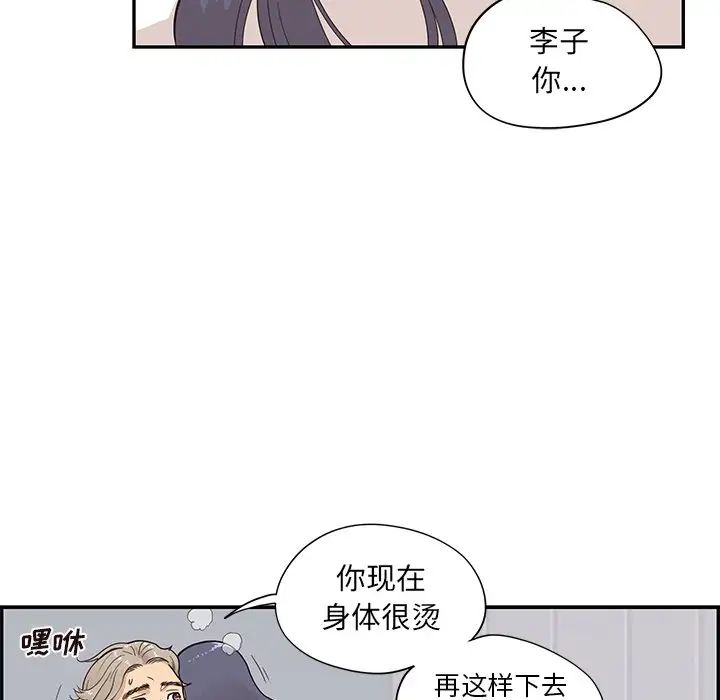 去他的女校第87话