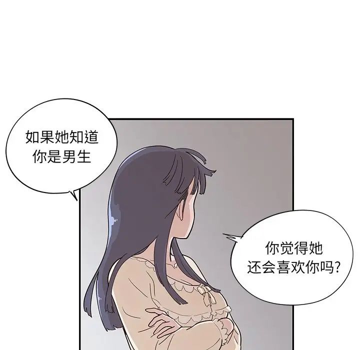 去他的女校第89话