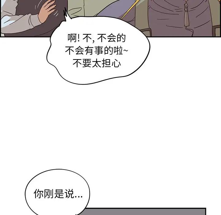 去他的女校第66话