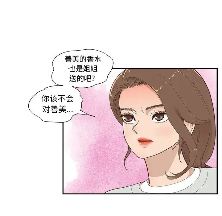 去他的女校第123话