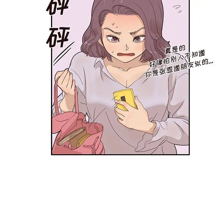 去他的女校第74话