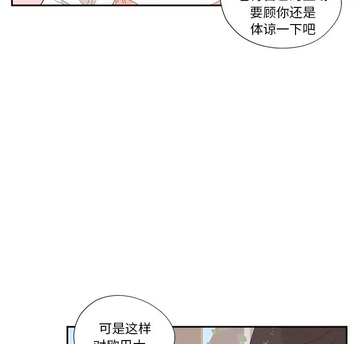 去他的女校第138话