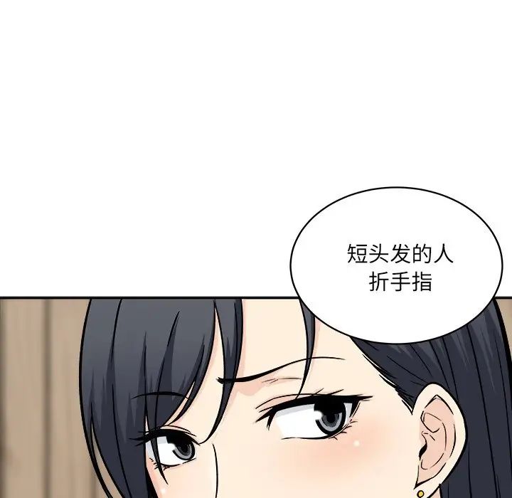 最惨房东并不惨第48话