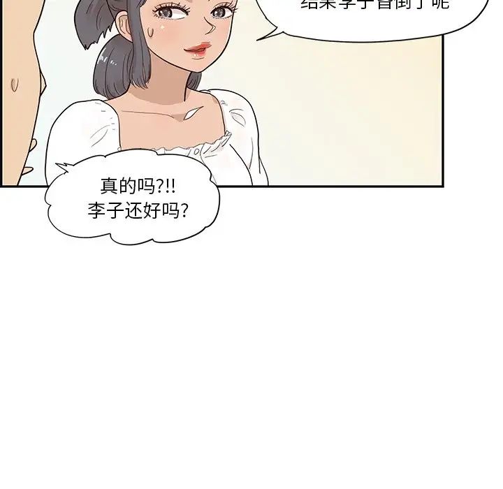 去他的女校第93话