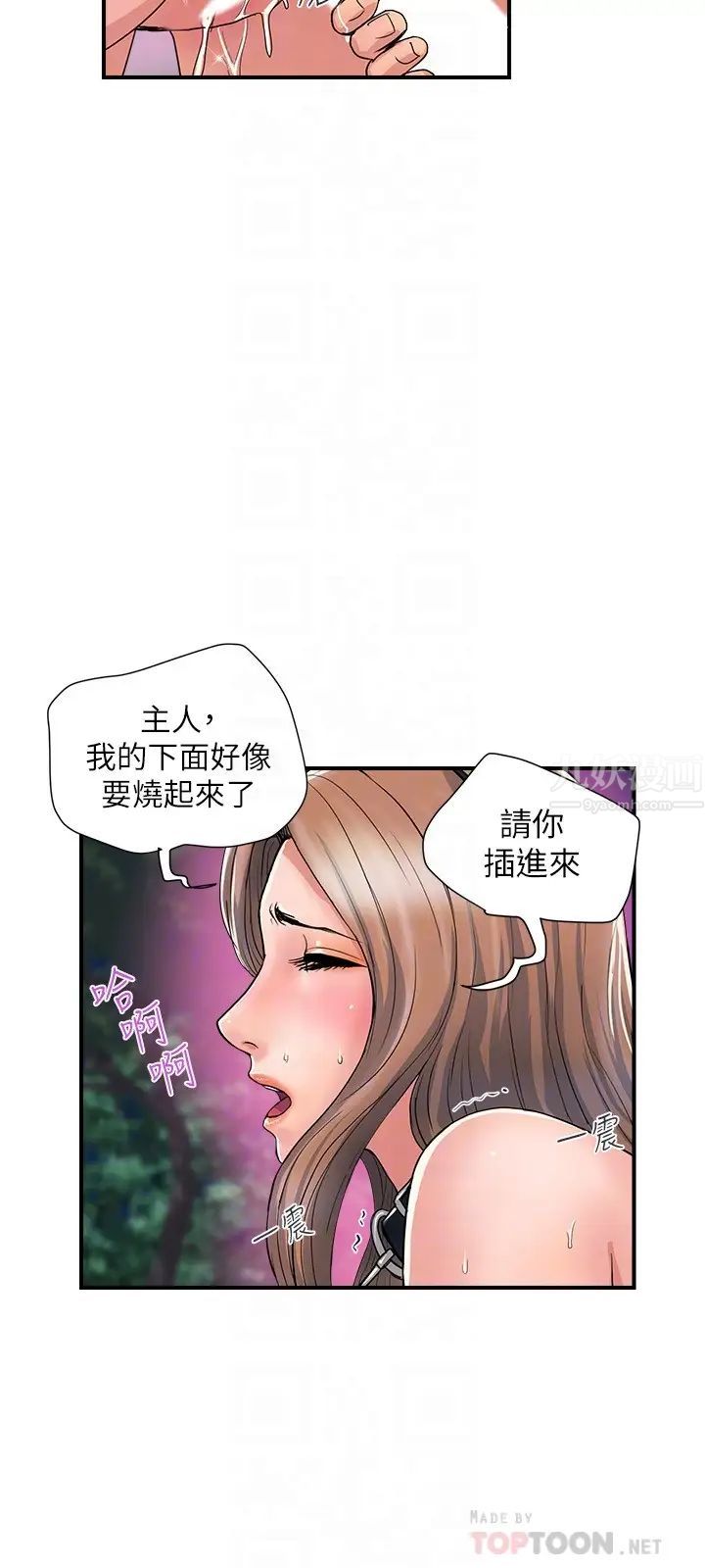 行走费洛蒙第21话-一次不够!!