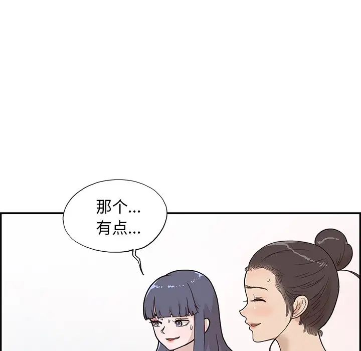 去他的女校第81话