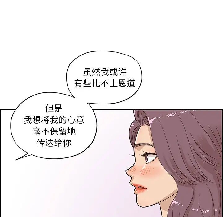 去他的女校第71话