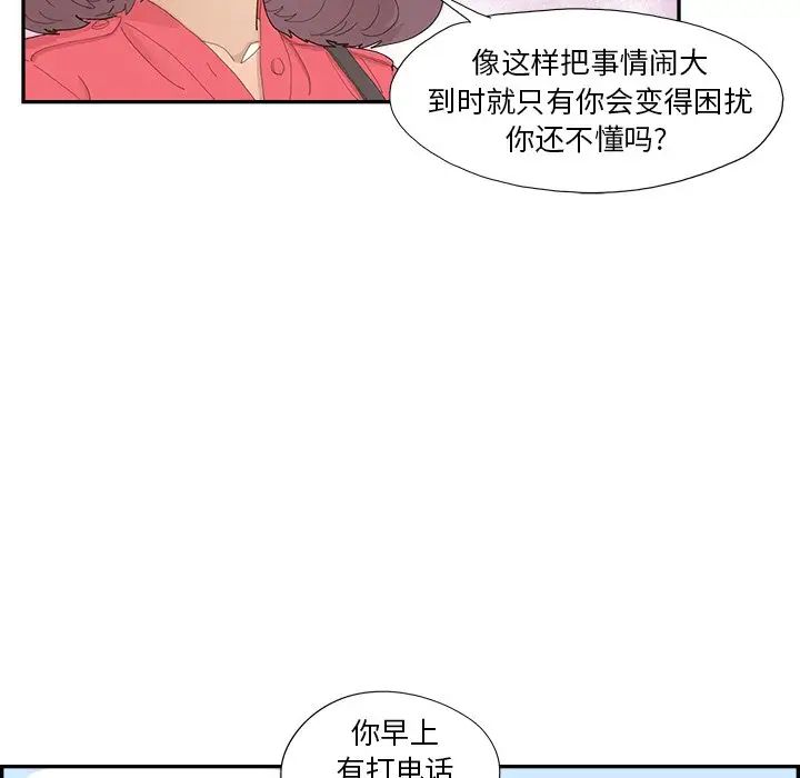 去他的女校第136话