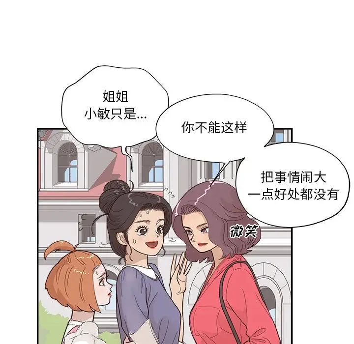 去他的女校第135话