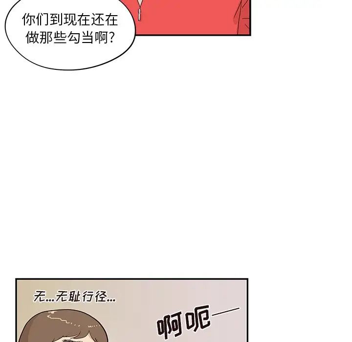 去他的女校第76话