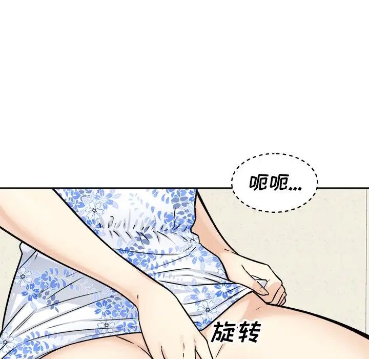 最惨房东并不惨第36话