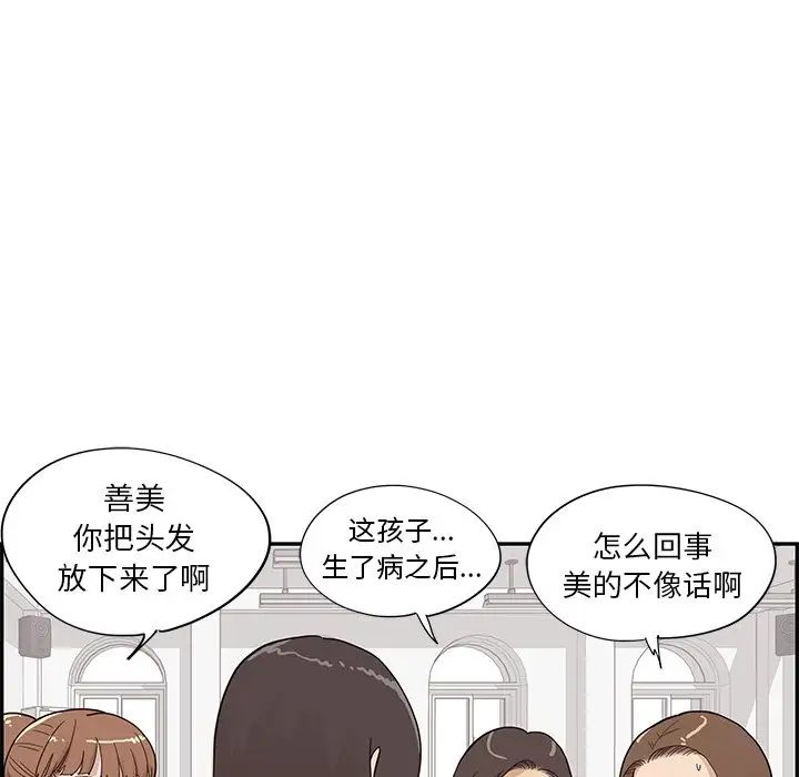 去他的女校第91话