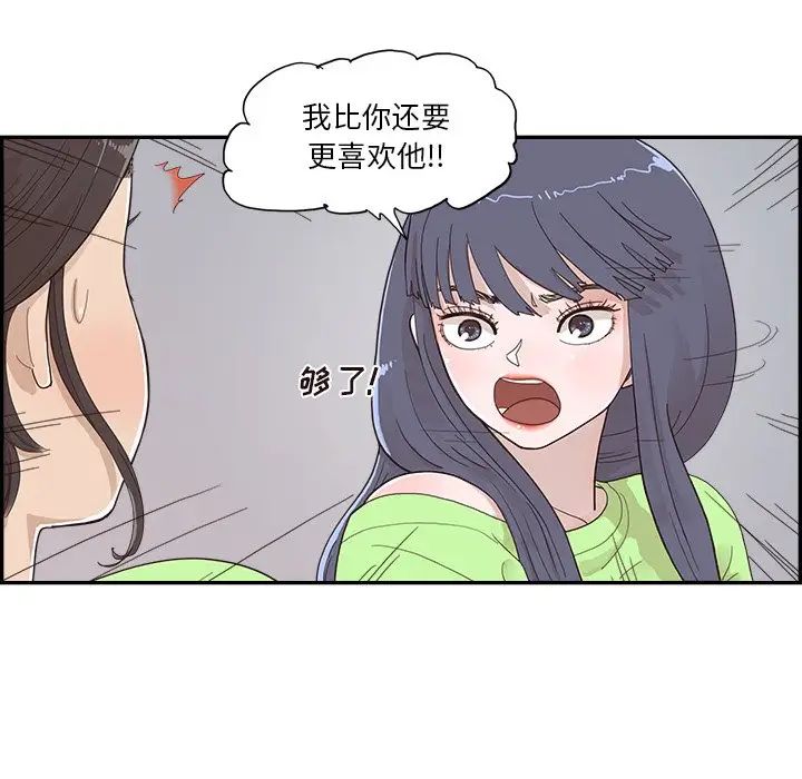 去他的女校第114话