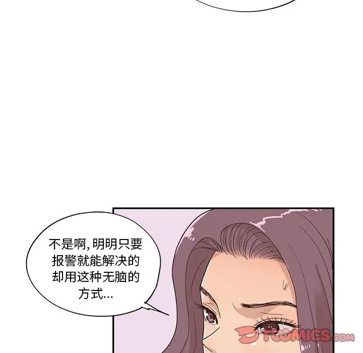 去他的女校第71话