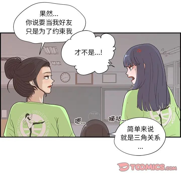 去他的女校第116话