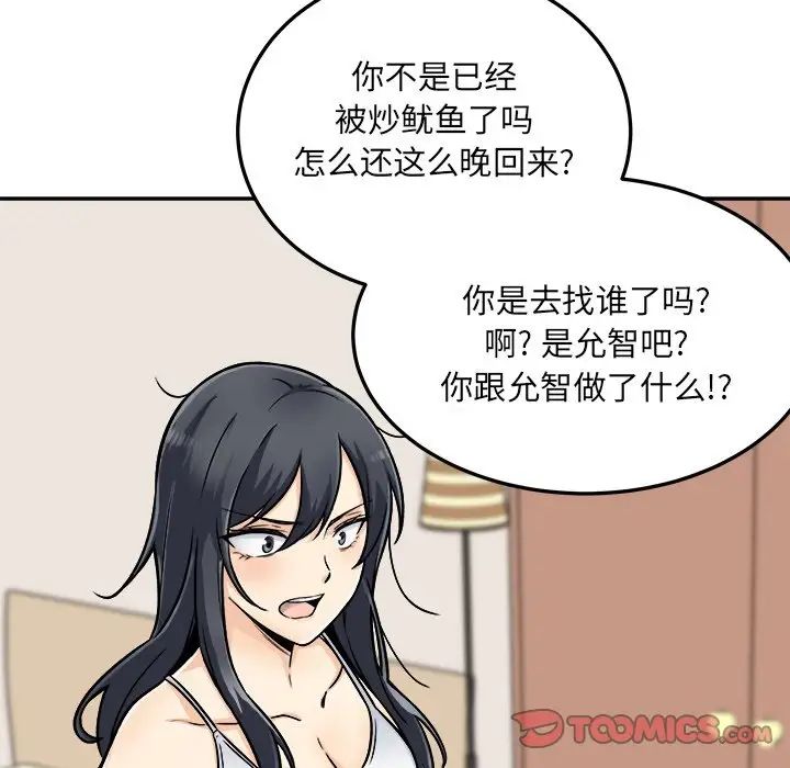 最惨房东并不惨第44话