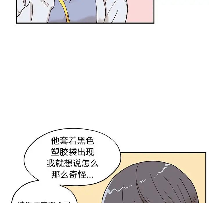 去他的女校第46话