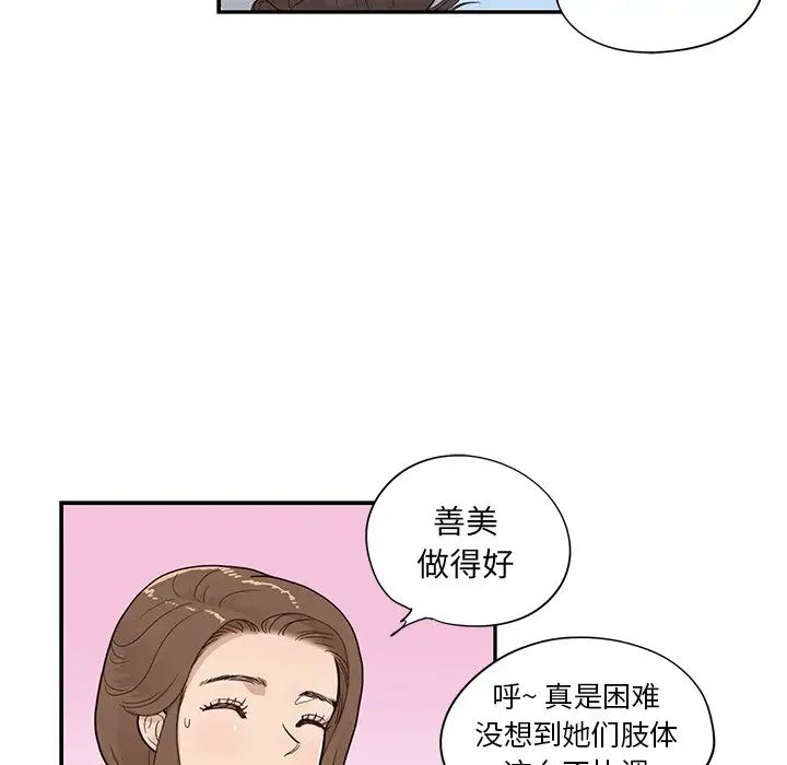 去他的女校第93话