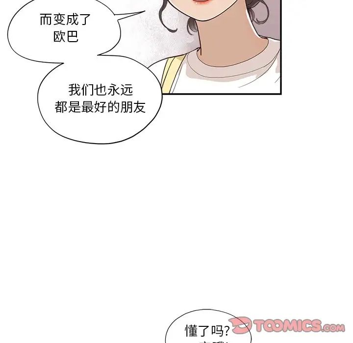 去他的女校第131话