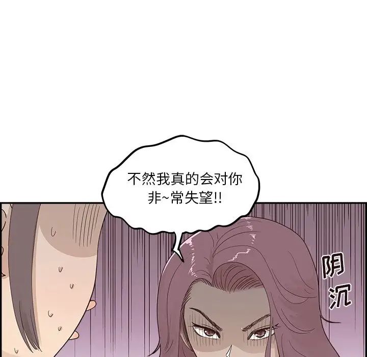 去他的女校第97话