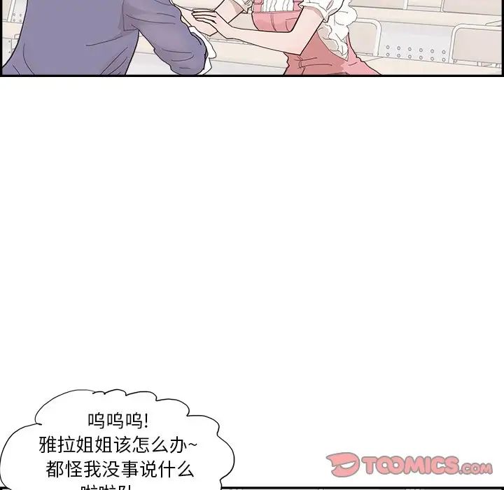 去他的女校第135话