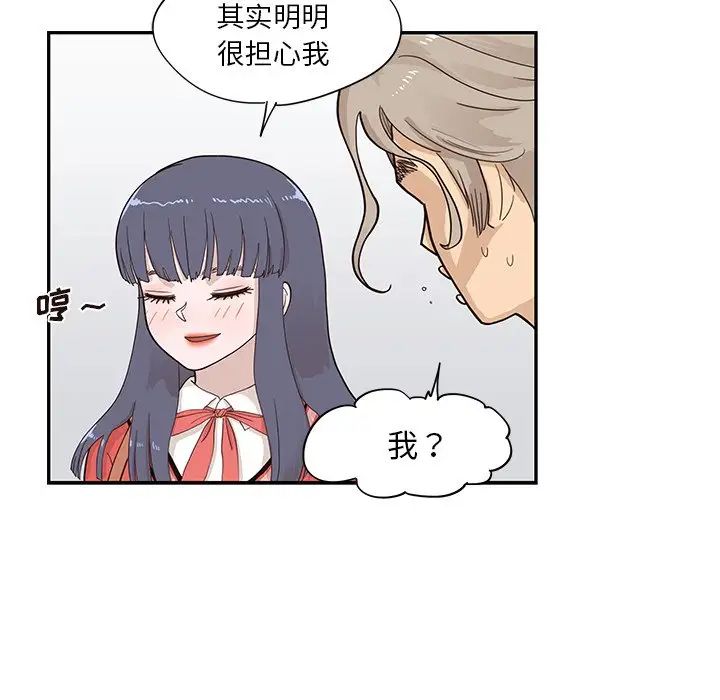 去他的女校第93话