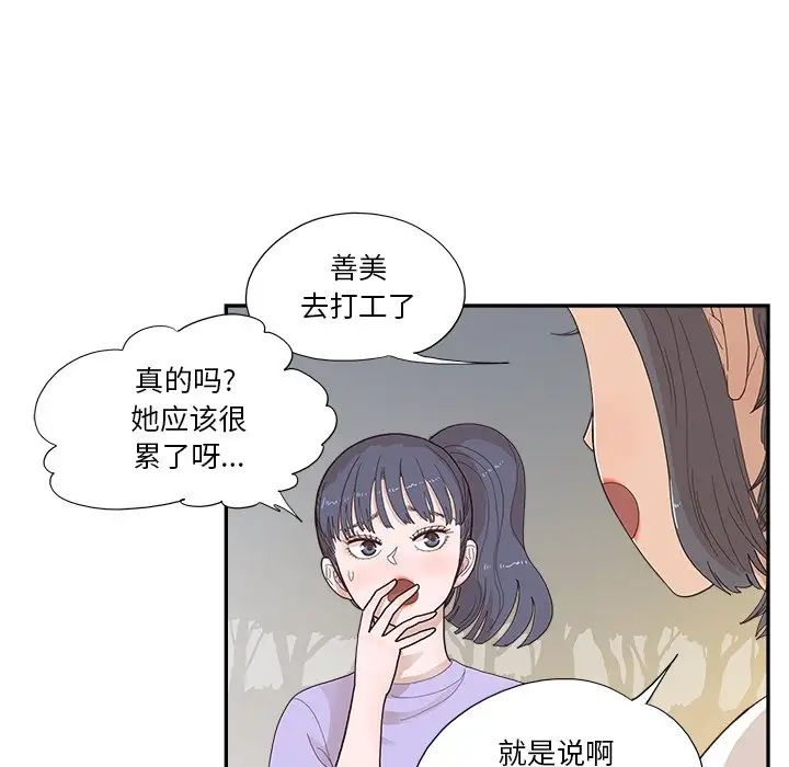 去他的女校第131话