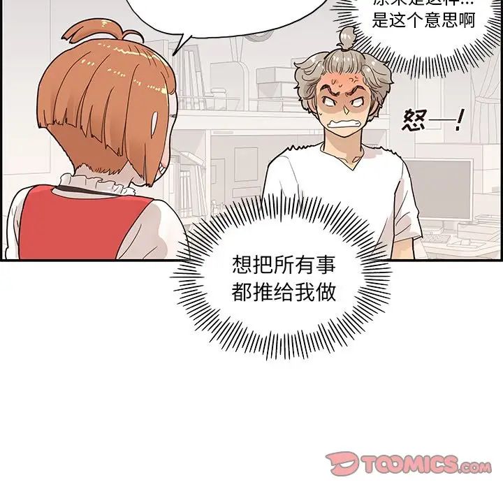 去他的女校第86话