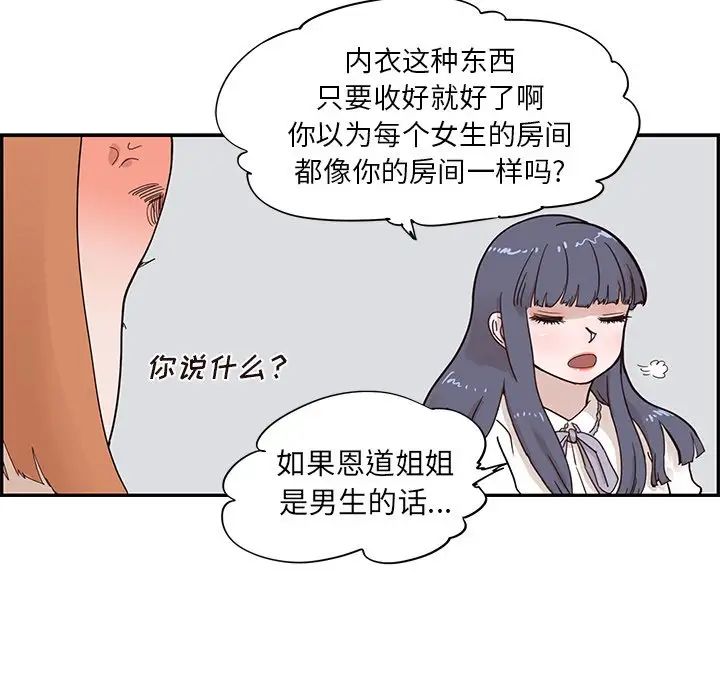 去他的女校第86话