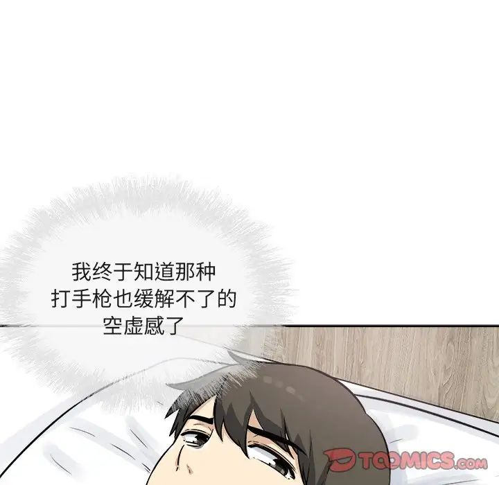 最惨房东并不惨第55话