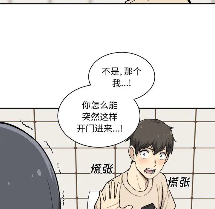 最惨房东并不惨第27话