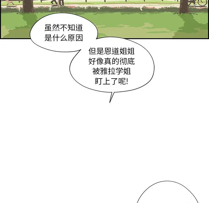 去他的女校第106话