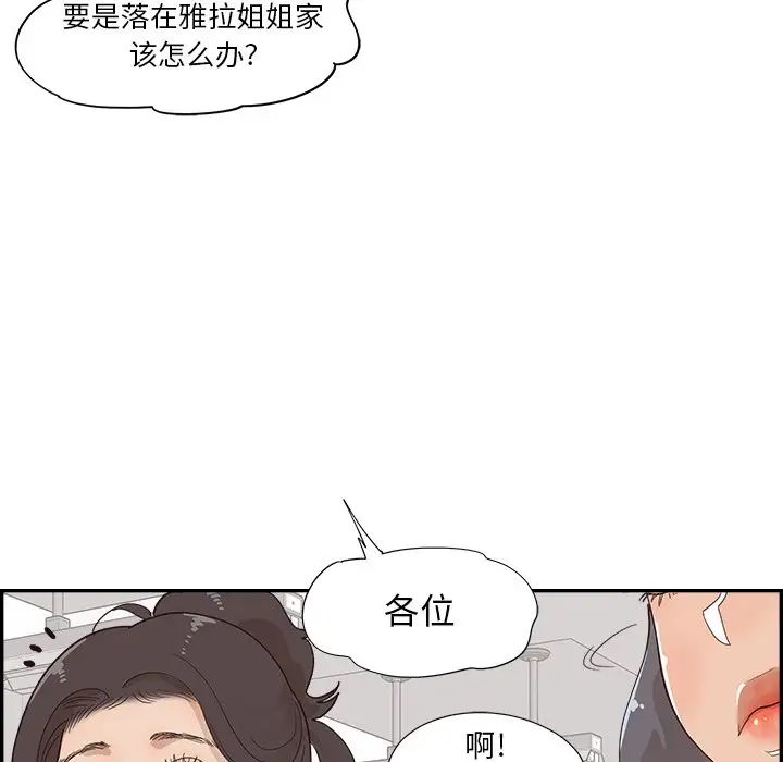 去他的女校第102话