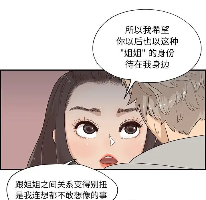 去他的女校第86话