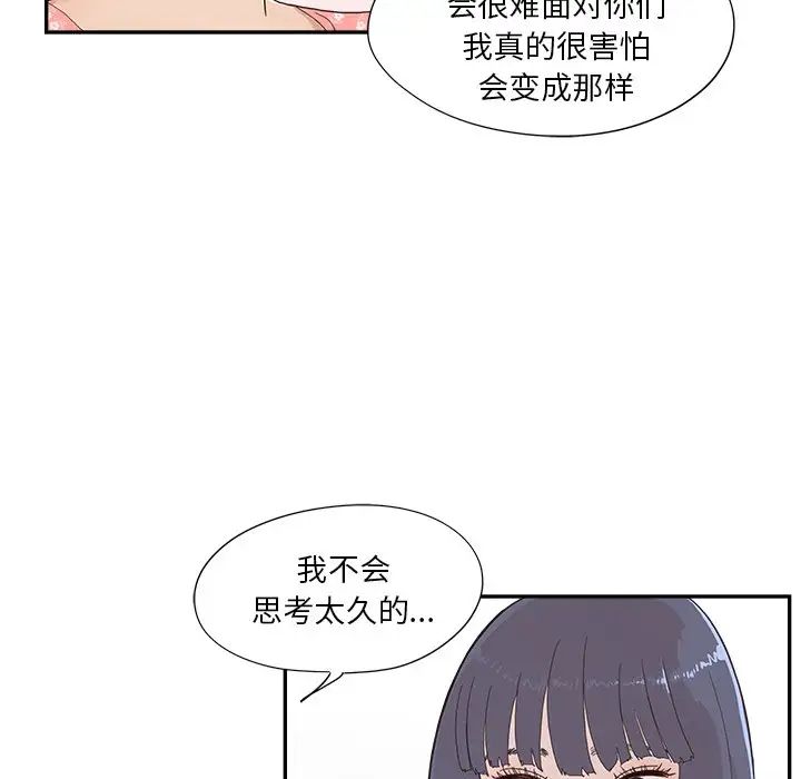 去他的女校第123话