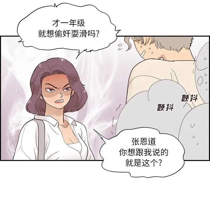 去他的女校第105话