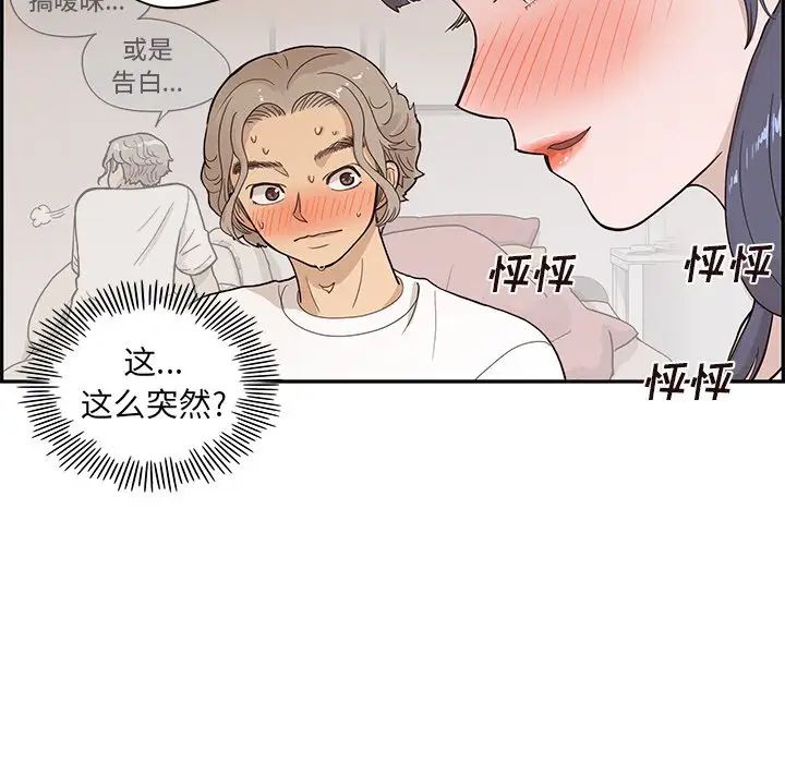 去他的女校第89话