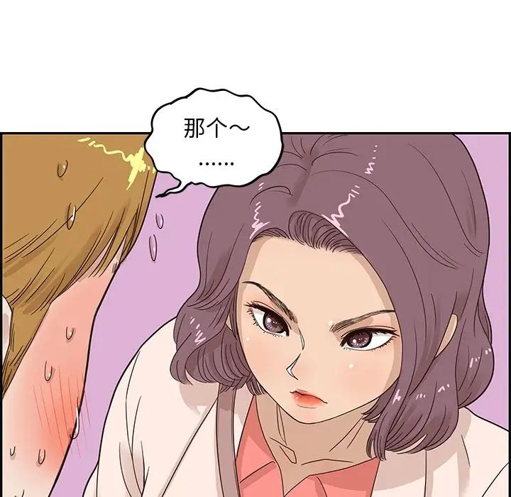 去他的女校第46话