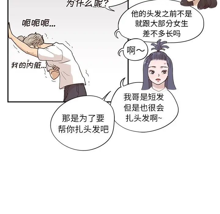 去他的女校第86话