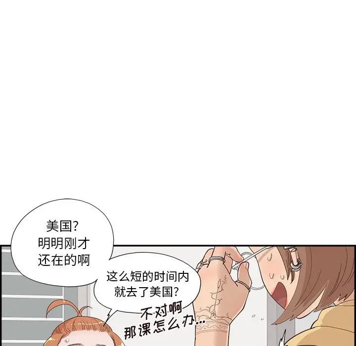 去他的女校第134话