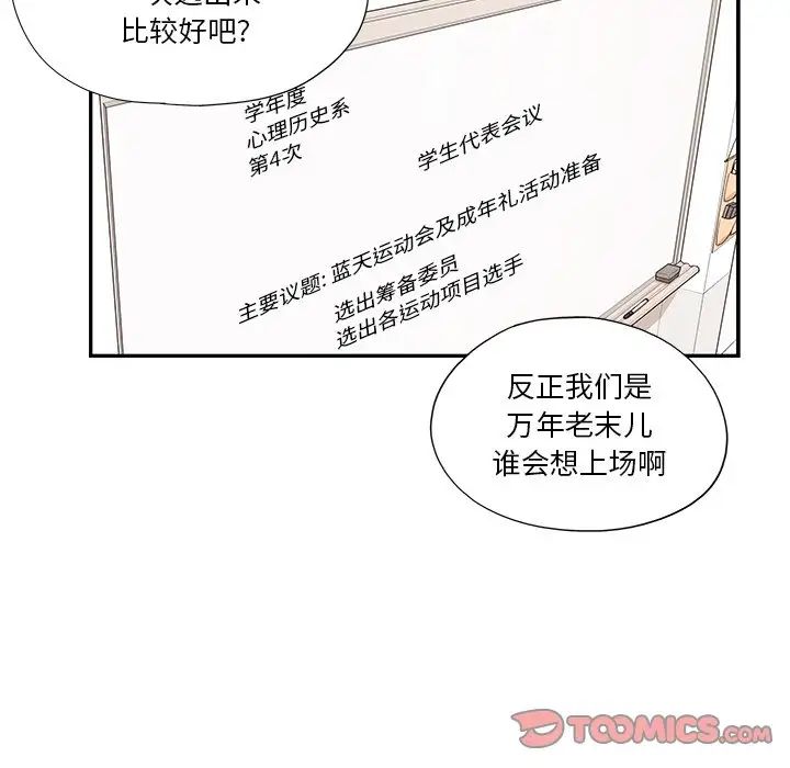 去他的女校第119话