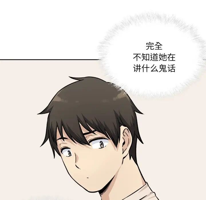 最惨房东并不惨第36话