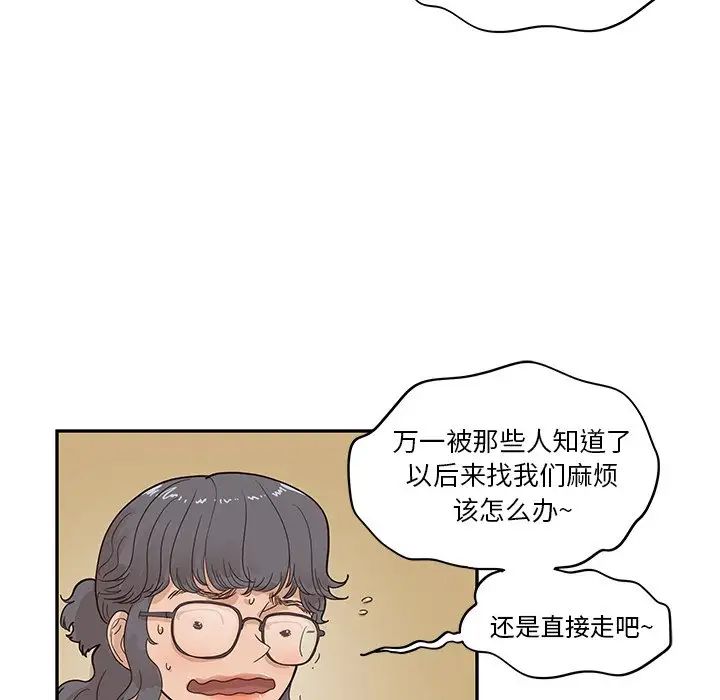 去他的女校第76话