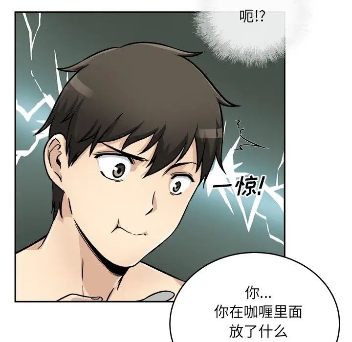 最惨房东并不惨第47话