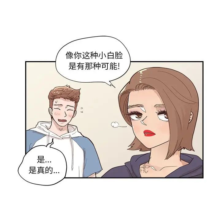 去他的女校第108话