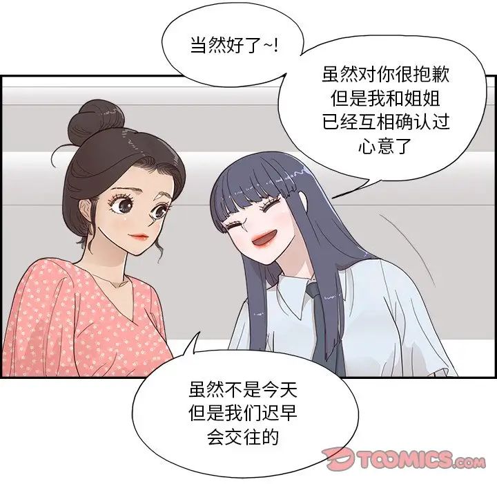 去他的女校第123话