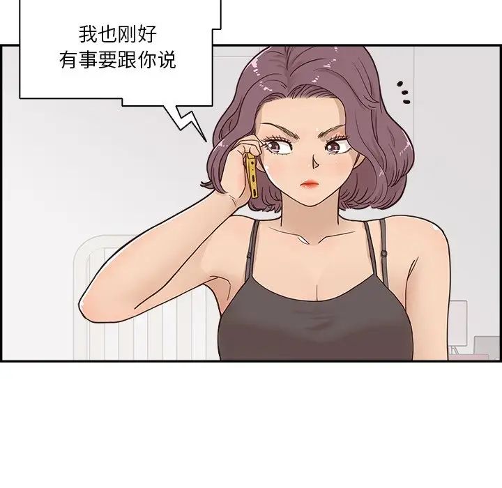 去他的女校第105话