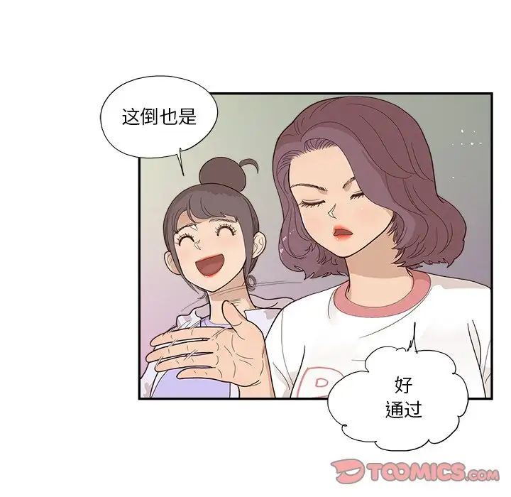 去他的女校第131话