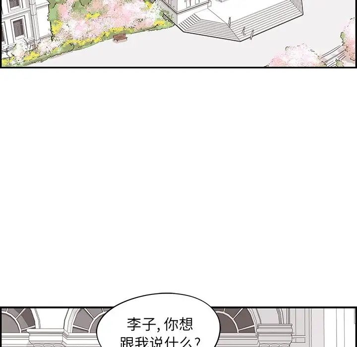 去他的女校第56话